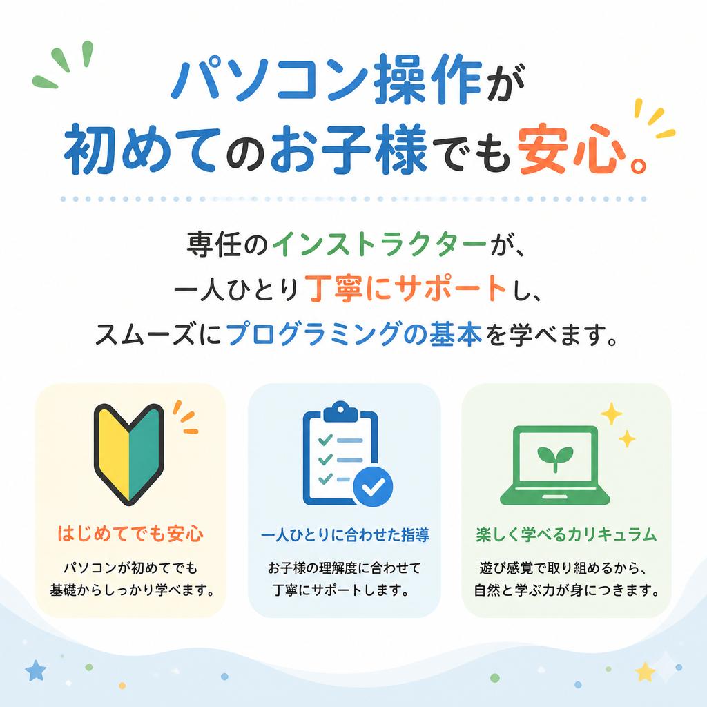 全くの初心者でも安心！