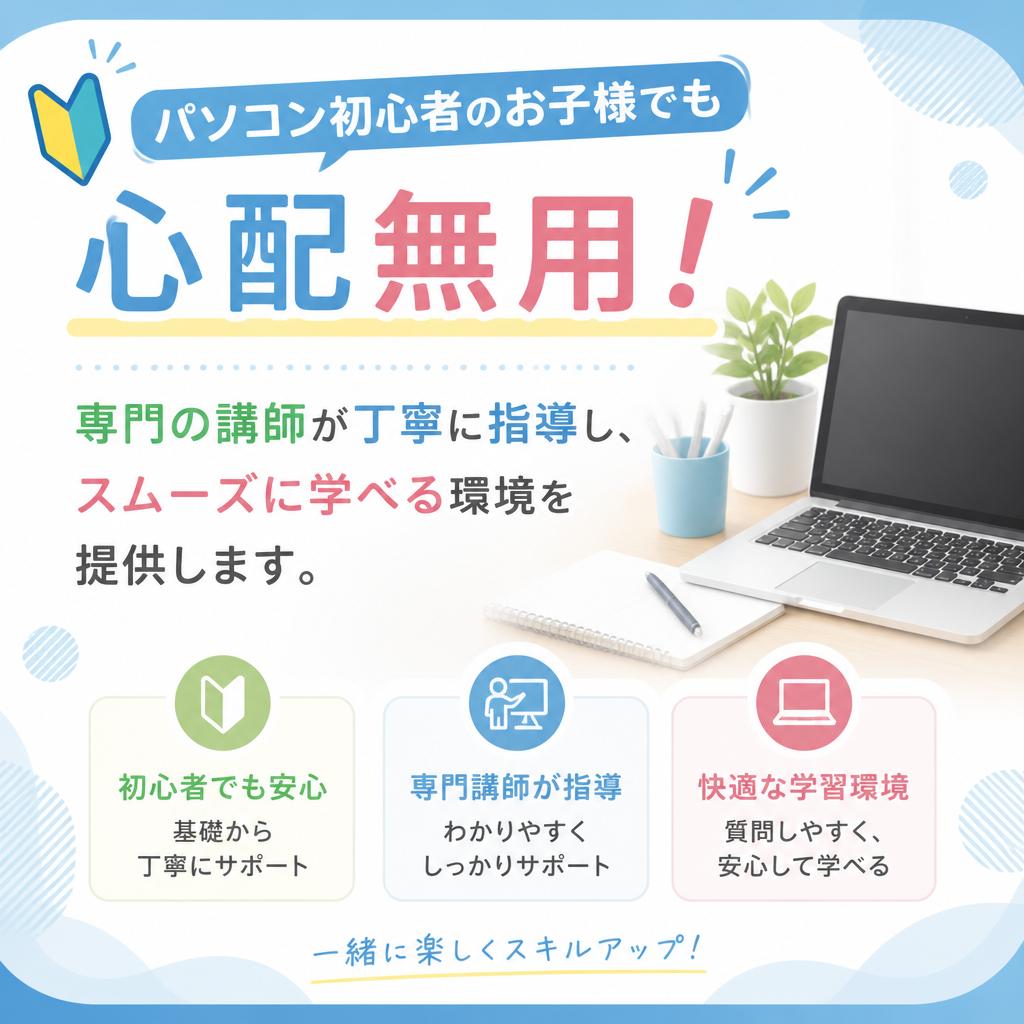 初心者でも安心のサポート体制