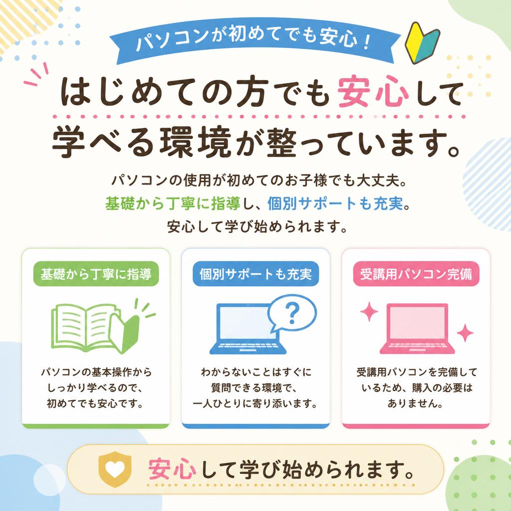 安心して学べる環境
