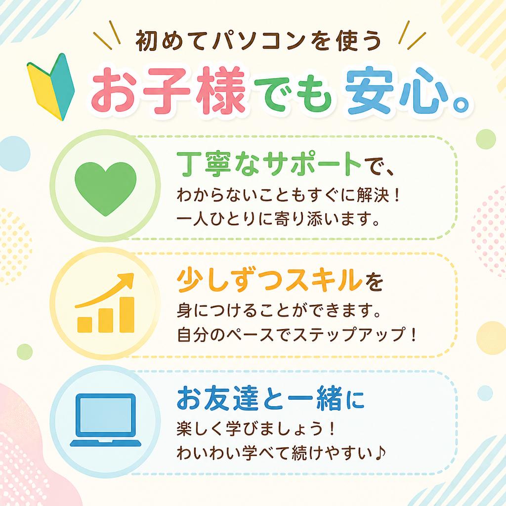 安心の学び環境
