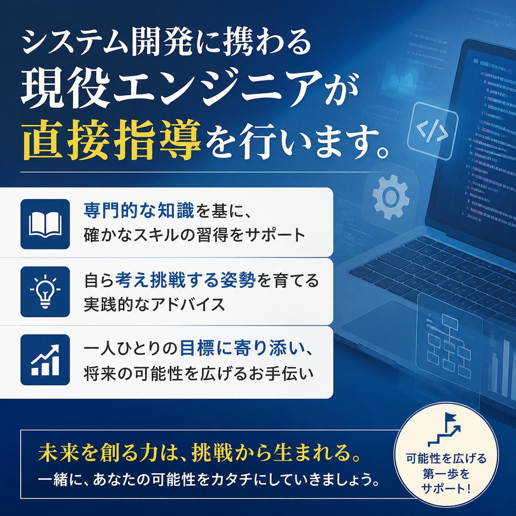 現役エンジニアによる指導