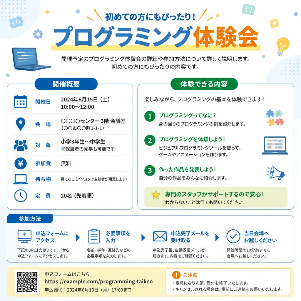 体験会のご案内