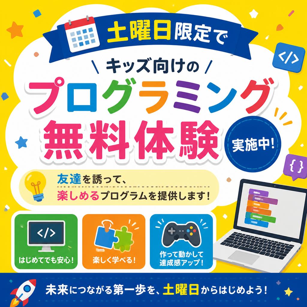 土曜日の特別プログラム！