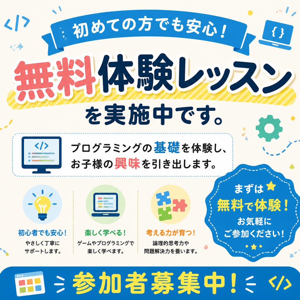 無料体験レッスンのご案内