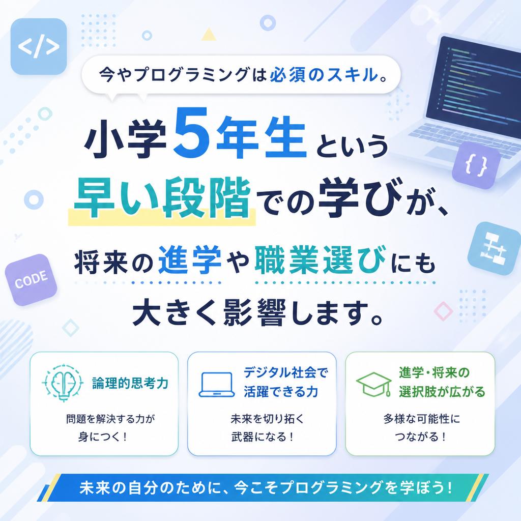 2. 小学5年生から始める理由