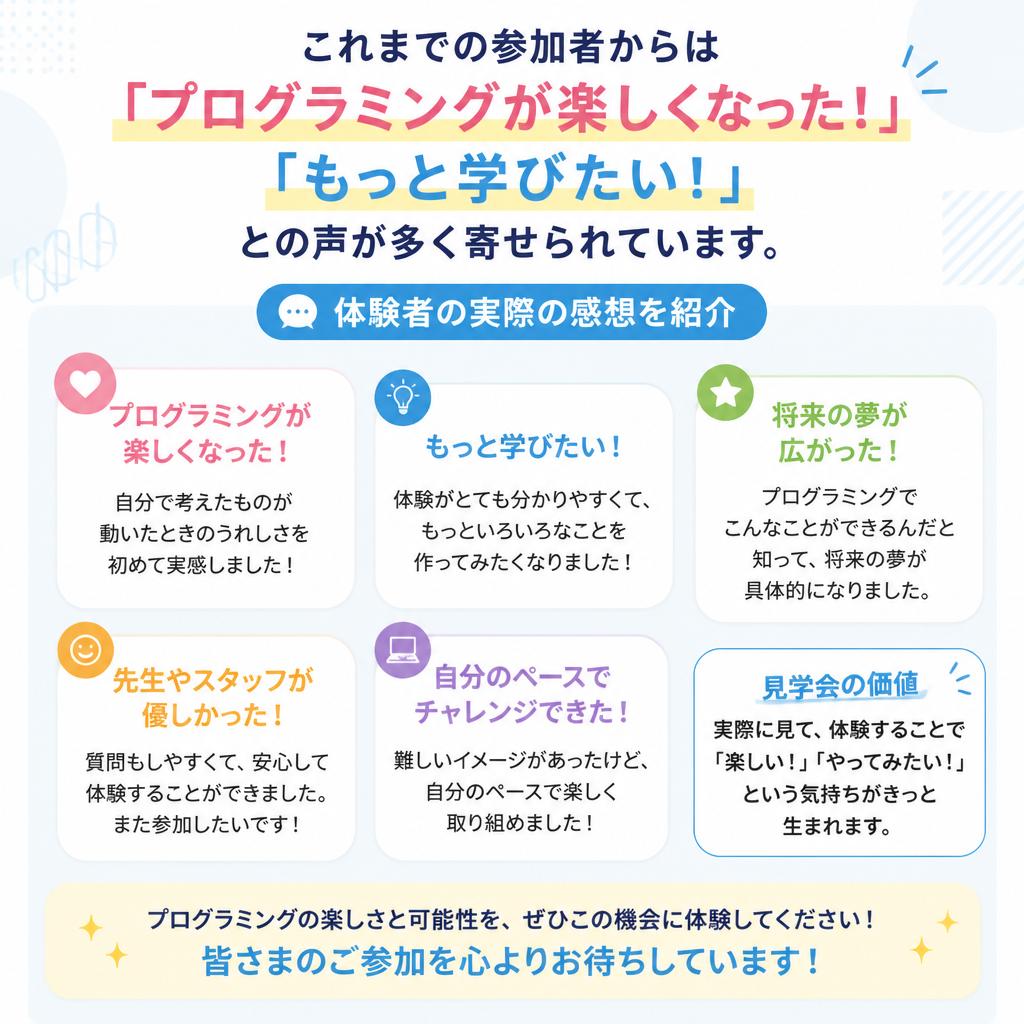 3. 参加者の声