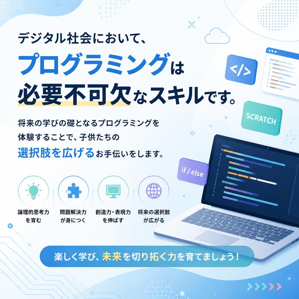 4. プログラミングの重要性