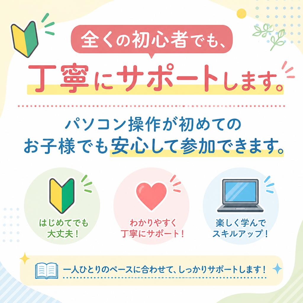 初めての方も安心！