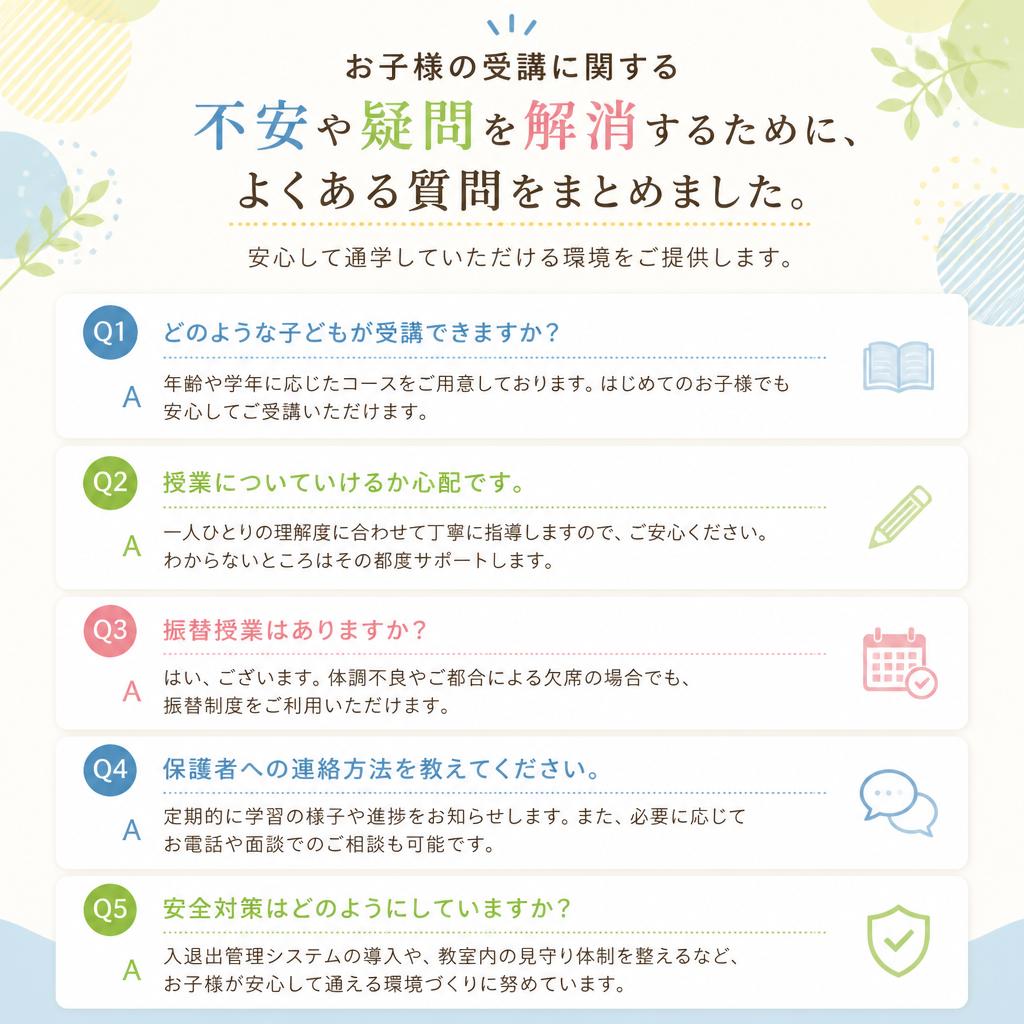 よくある質問