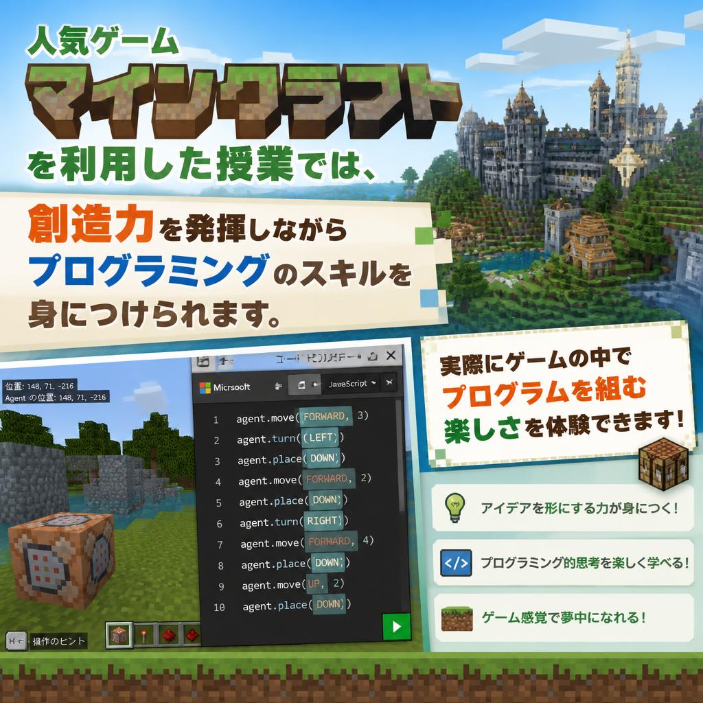 🧩マインクラフトで楽しむプログラミング🧩