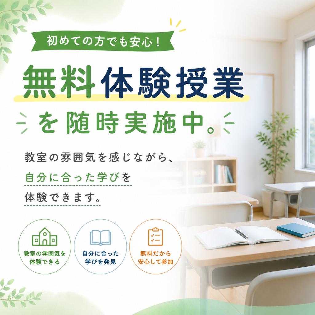 体験授業のご案内