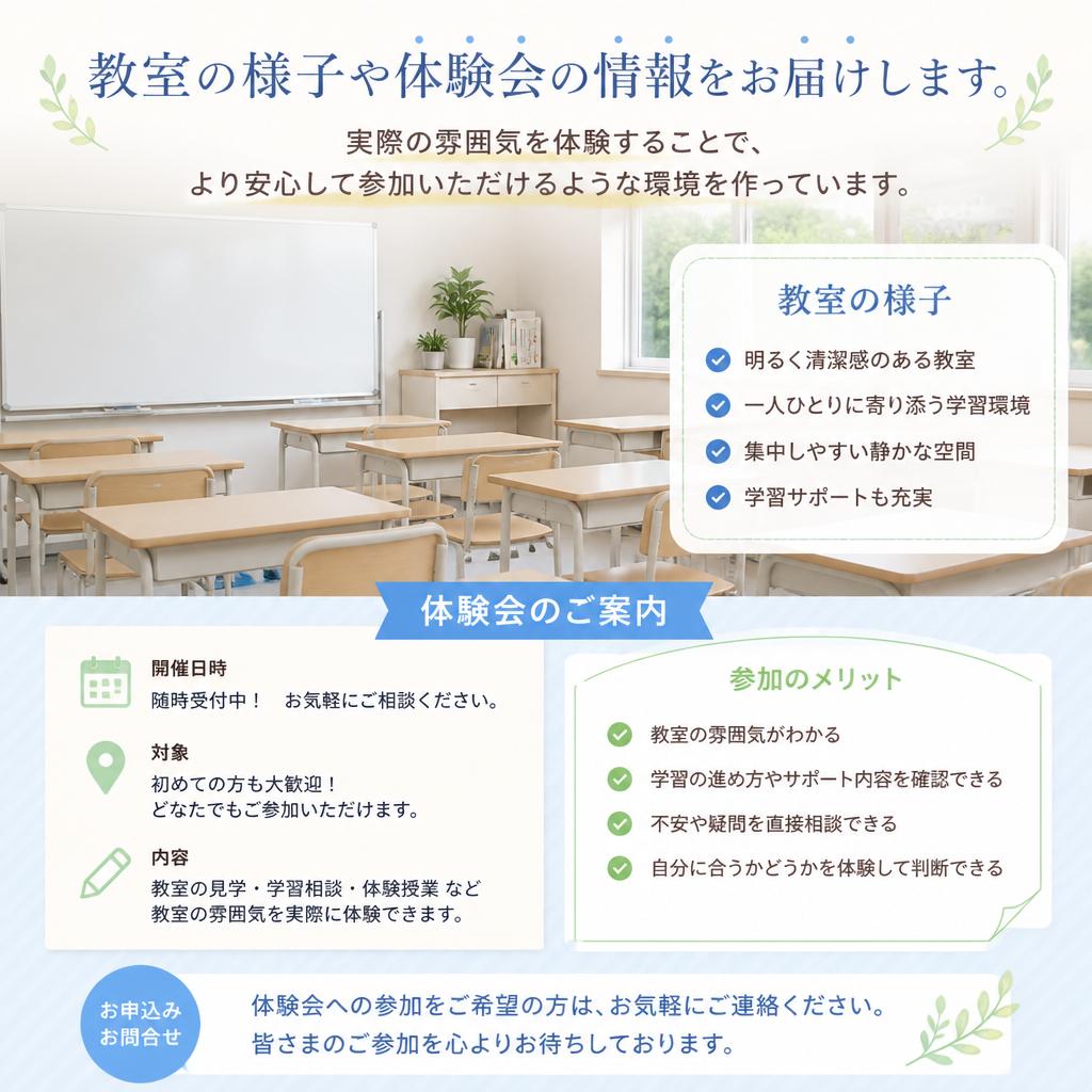 教室の雰囲気をチェック