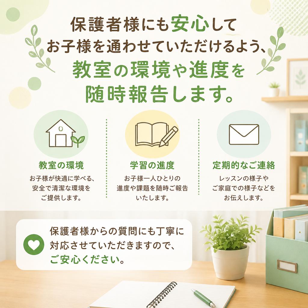 保護者様のサポート体制